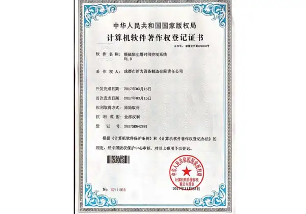 荣获“计算机软件著作权登记证书”