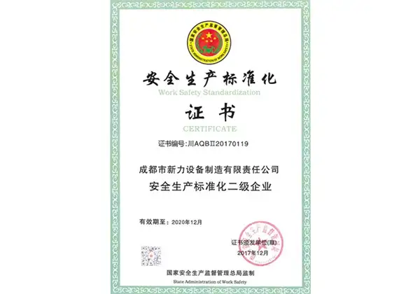 荣获“安全生产标准化证书 ”