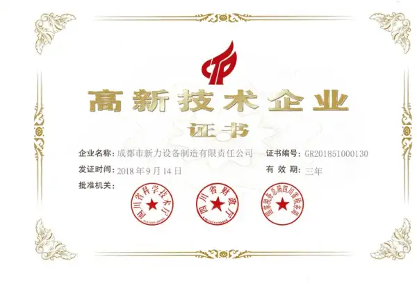 荣获“高新技术企业证书”