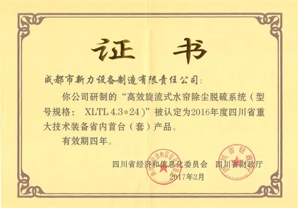 荣获“重大技术装备省内首台产品”